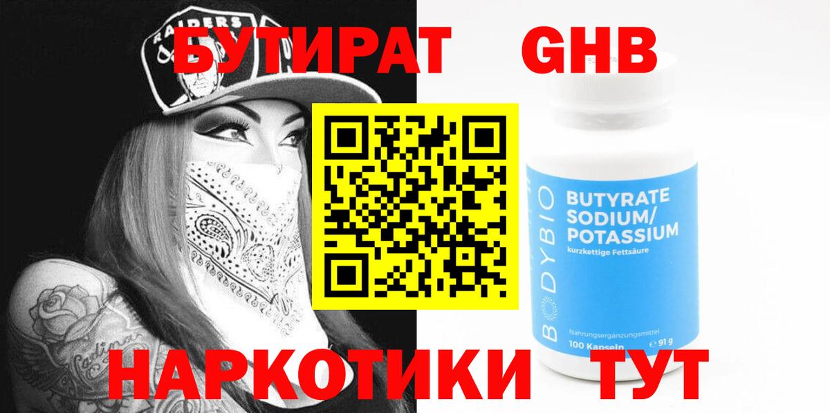 БУТИРАТ вода Кудымкар